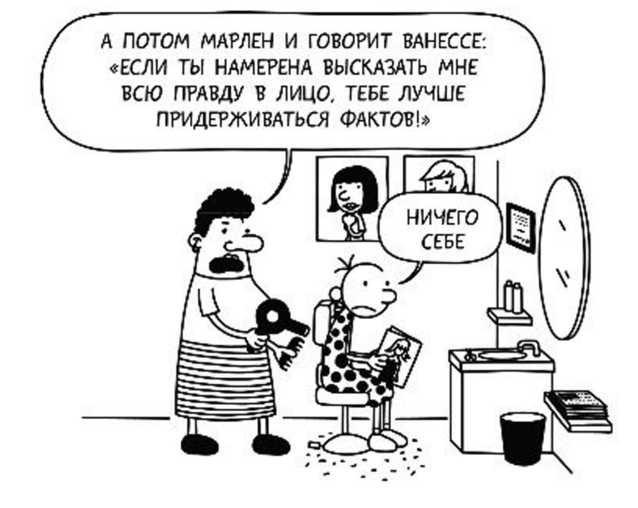 Иллюстрация к книге — Дневник слабака. Собачья жизнь [_30.jpg]