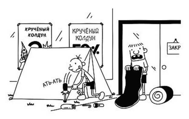 Иллюстрация к книге — Дневник слабака. Собачья жизнь [_302.jpg]