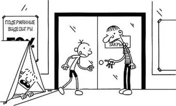 Иллюстрация к книге — Дневник слабака. Собачья жизнь [_307.jpg]