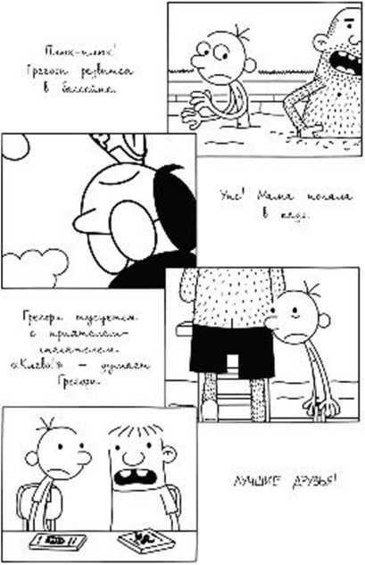 Иллюстрация к книге — Дневник слабака. Собачья жизнь [_317.jpg]