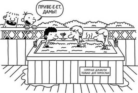 Иллюстрация к книге — Дневник слабака. Собачья жизнь [_4.jpg]