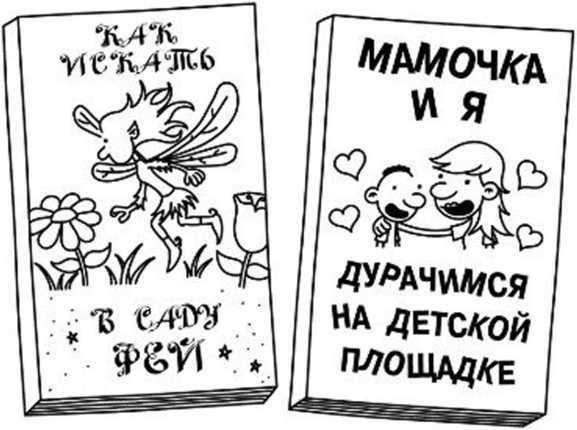 Иллюстрация к книге — Дневник слабака. Собачья жизнь [_58.jpg]