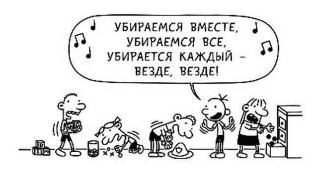 Иллюстрация к книге — Дневник слабака. Собачья жизнь [_97.jpg]