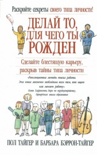 Книга Делай то, для чего ты рождён