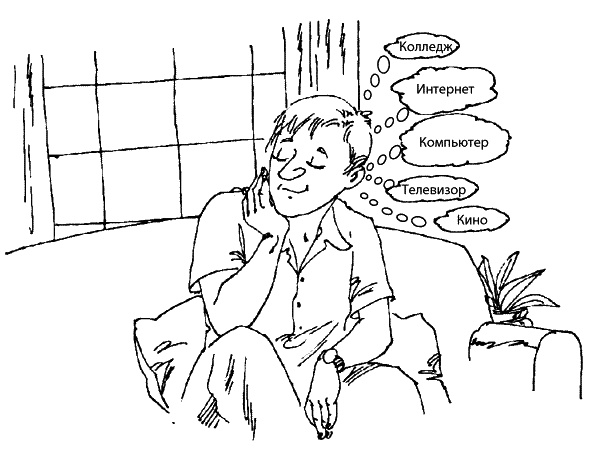 Иллюстрация к книге — Как быть счастливым всегда. 128 советов, которые избавят вас от стресса и тревоги [img_090.jpg]