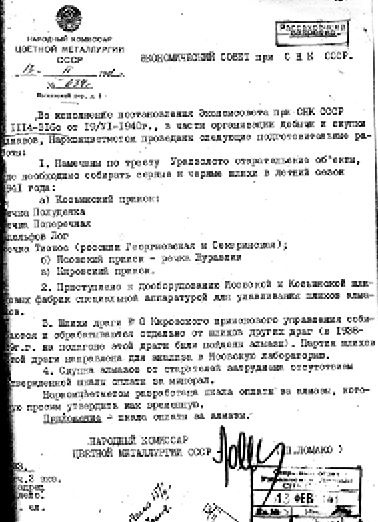 Иллюстрация к книге — Секретные алмазы Сталина [i_007.jpg]