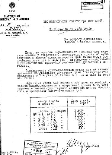 Иллюстрация к книге — Секретные алмазы Сталина [i_009.jpg]