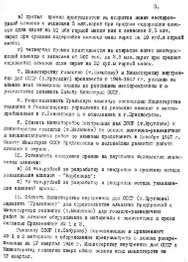 Иллюстрация к книге — Секретные алмазы Сталина [i_012.jpg]