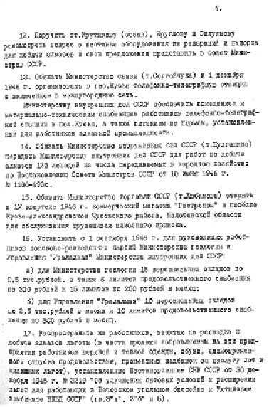 Иллюстрация к книге — Секретные алмазы Сталина [i_013.jpg]