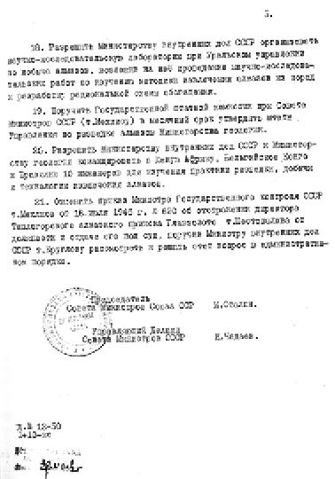 Иллюстрация к книге — Секретные алмазы Сталина [i_014.jpg]