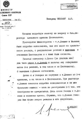 Иллюстрация к книге — Секретные алмазы Сталина [i_021.jpg]