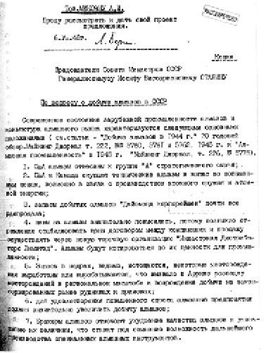 Иллюстрация к книге — Секретные алмазы Сталина [i_022.jpg]