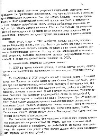 Иллюстрация к книге — Секретные алмазы Сталина [i_023.jpg]