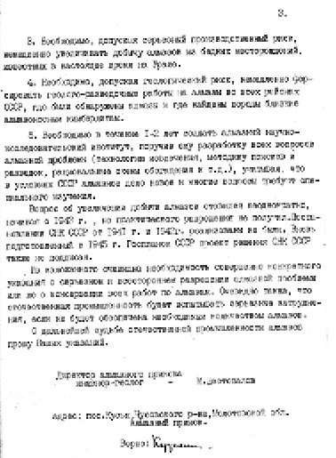 Иллюстрация к книге — Секретные алмазы Сталина [i_024.jpg]