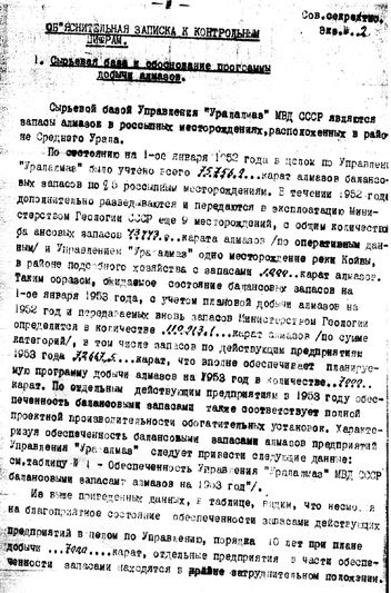 Иллюстрация к книге — Секретные алмазы Сталина [i_035.jpg]