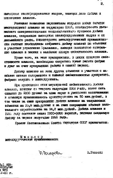 Иллюстрация к книге — Секретные алмазы Сталина [i_041.jpg]