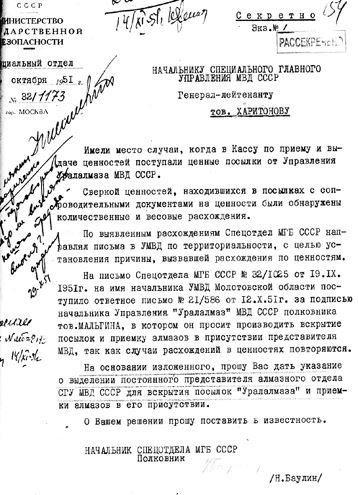 Иллюстрация к книге — Секретные алмазы Сталина [i_044.jpg]