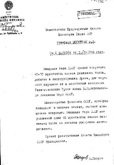 Иллюстрация к книге — Секретные алмазы Сталина [i_045.jpg]