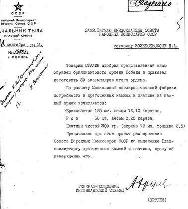 Иллюстрация к книге — Секретные алмазы Сталина [i_051.jpg]