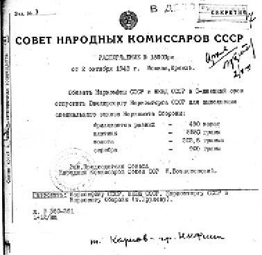 Иллюстрация к книге — Секретные алмазы Сталина [i_052.jpg]