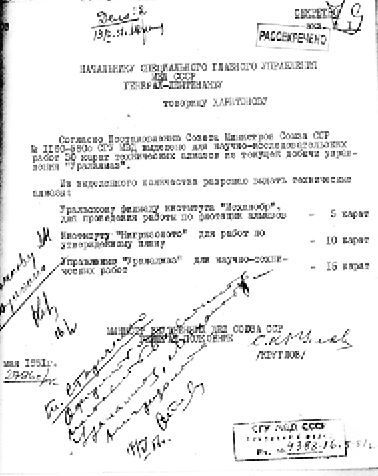 Иллюстрация к книге — Секретные алмазы Сталина [i_056.jpg]