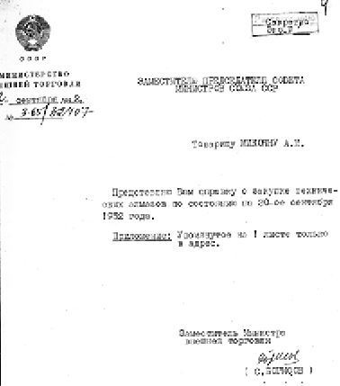 Иллюстрация к книге — Секретные алмазы Сталина [i_064.jpg]