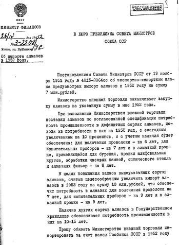 Иллюстрация к книге — Секретные алмазы Сталина [i_095.jpg]