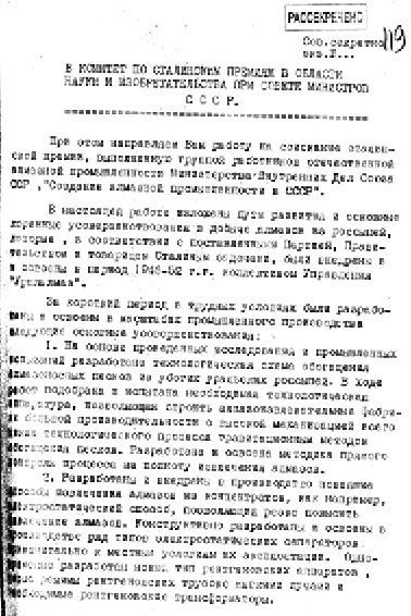 Иллюстрация к книге — Секретные алмазы Сталина [i_104.jpg]