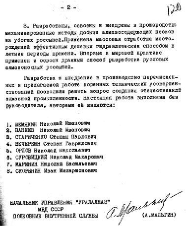 Иллюстрация к книге — Секретные алмазы Сталина [i_105.jpg]