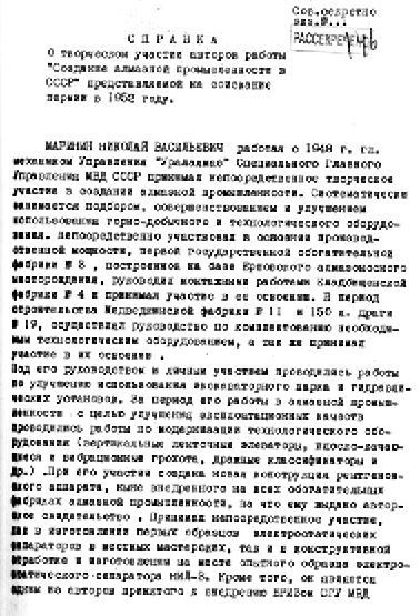 Иллюстрация к книге — Секретные алмазы Сталина [i_106.jpg]