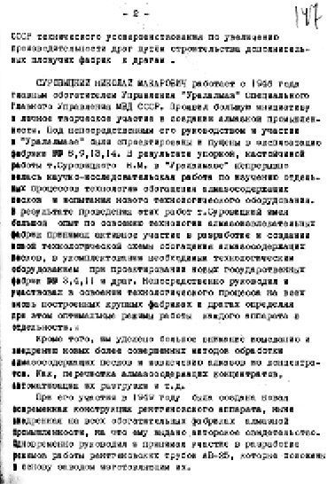 Иллюстрация к книге — Секретные алмазы Сталина [i_107.jpg]