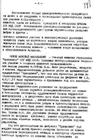 Иллюстрация к книге — Секретные алмазы Сталина [i_108.jpg]