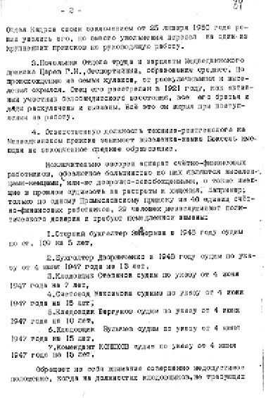 Иллюстрация к книге — Секретные алмазы Сталина [i_113.jpg]