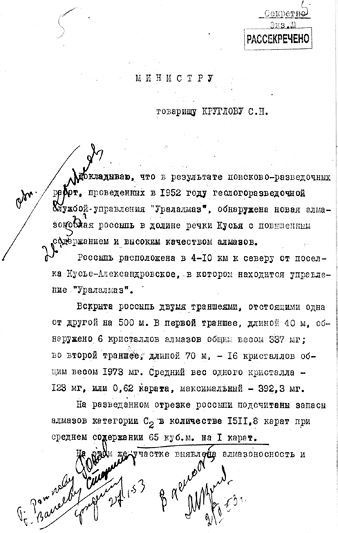 Иллюстрация к книге — Секретные алмазы Сталина [i_128.jpg]