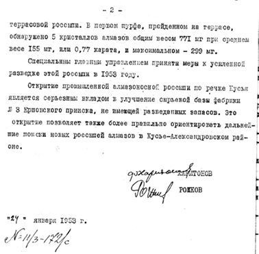 Иллюстрация к книге — Секретные алмазы Сталина [i_129.jpg]