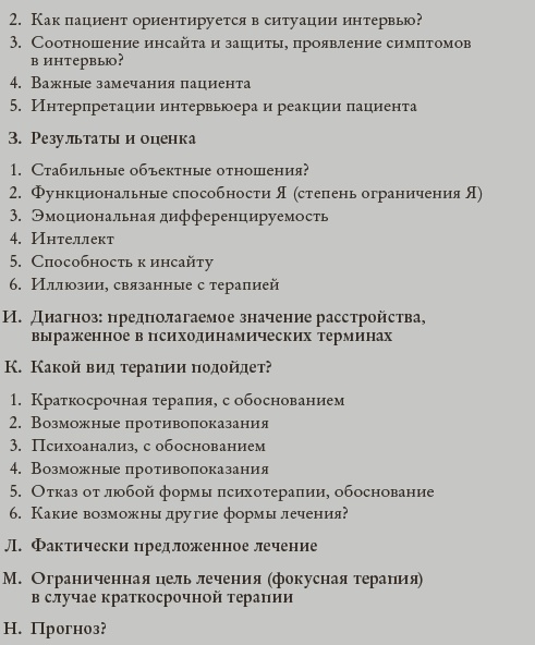 Иллюстрация к книге — Психоанализ. Введение в психологию бессознательных процессов [_19.jpg]