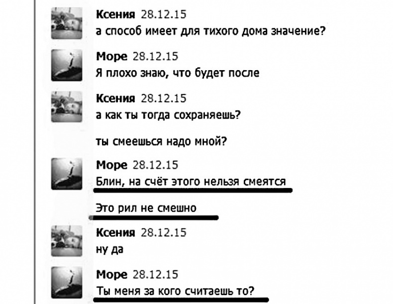 Иллюстрация к книге — Дети в сети. Шлем безопасности ребенку в интернете [i_025.jpg]
