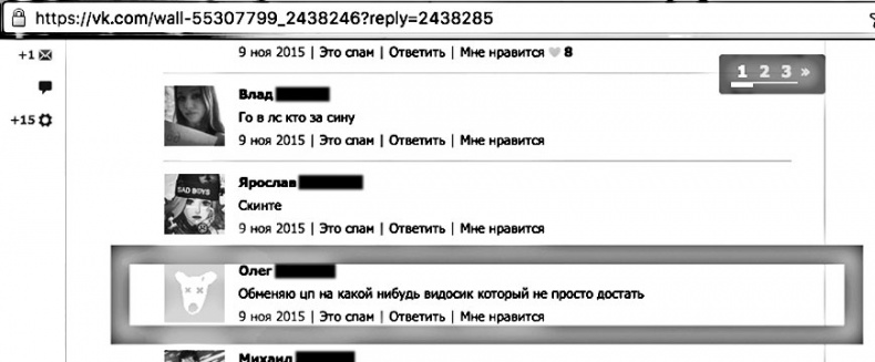 Иллюстрация к книге — Дети в сети. Шлем безопасности ребенку в интернете [i_065.jpg]