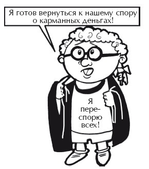 Иллюстрация к книге — О воспитании детей, которые плюются едой [autogen_ebook_id61.jpg]