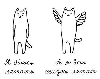 Иллюстрация к книге — Муза, где твои крылья? Книга о том, как отстоять свое желание сделать творчество профессией и научиться жить на вдохновении, не оборвав Музе крылья [i_014.jpg]