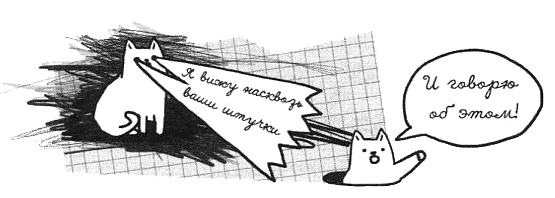 Иллюстрация к книге — Муза, где твои крылья? Книга о том, как отстоять свое желание сделать творчество профессией и научиться жить на вдохновении, не оборвав Музе крылья [i_020.jpg]