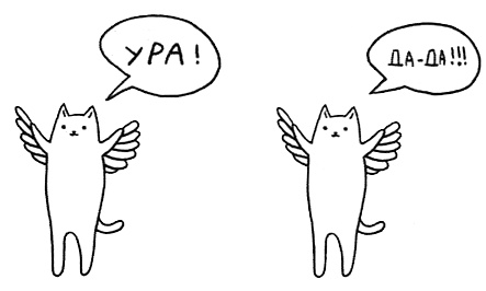 Иллюстрация к книге — Муза, где твои крылья? Книга о том, как отстоять свое желание сделать творчество профессией и научиться жить на вдохновении, не оборвав Музе крылья [i_041.jpg]