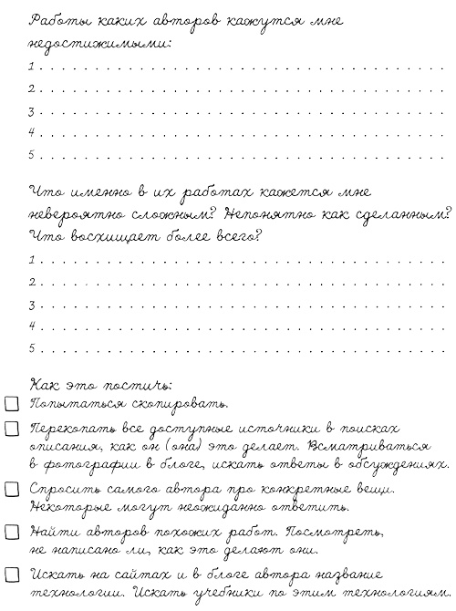Иллюстрация к книге — Муза, где твои крылья? Книга о том, как отстоять свое желание сделать творчество профессией и научиться жить на вдохновении, не оборвав Музе крылья [i_042.jpg]