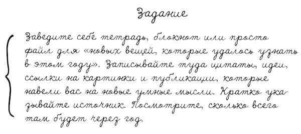 Иллюстрация к книге — Муза, где твои крылья? Книга о том, как отстоять свое желание сделать творчество профессией и научиться жить на вдохновении, не оборвав Музе крылья [i_052.jpg]