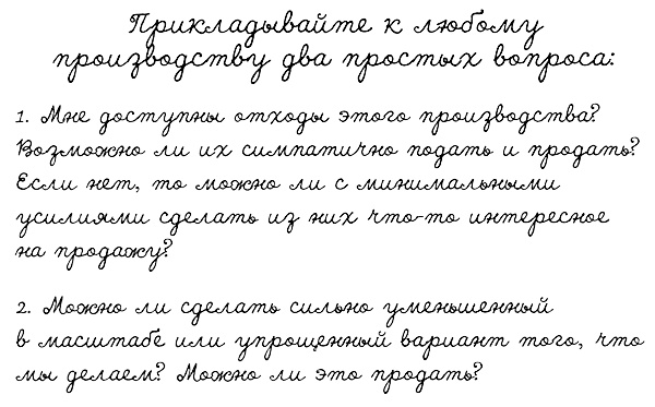 Иллюстрация к книге — Муза, где твои крылья? Книга о том, как отстоять свое желание сделать творчество профессией и научиться жить на вдохновении, не оборвав Музе крылья [i_055.jpg]