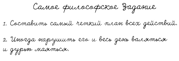 Иллюстрация к книге — Муза, где твои крылья? Книга о том, как отстоять свое желание сделать творчество профессией и научиться жить на вдохновении, не оборвав Музе крылья [i_067.jpg]