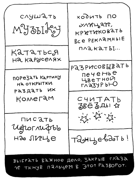Иллюстрация к книге — Муза и чудовище. Как организовать творческий труд [_06.jpg]