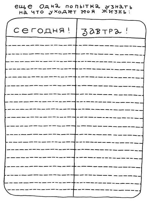 Иллюстрация к книге — Муза и чудовище. Как организовать творческий труд [_09.jpg]