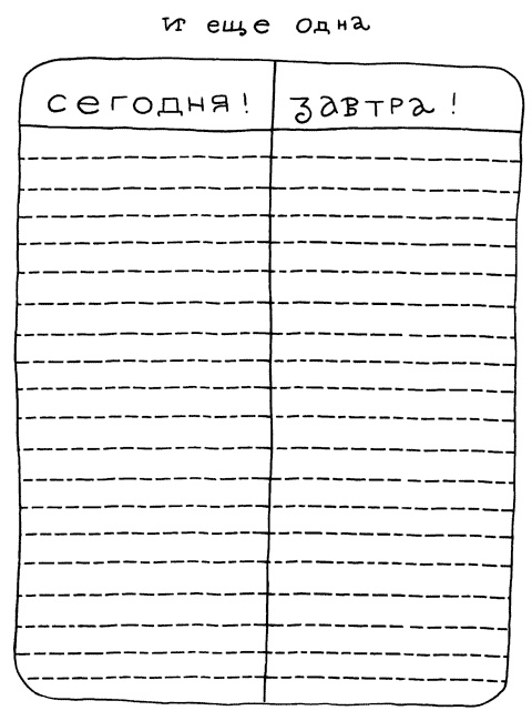 Иллюстрация к книге — Муза и чудовище. Как организовать творческий труд [_10.jpg]