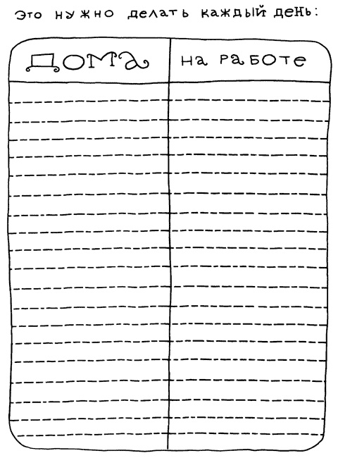 Иллюстрация к книге — Муза и чудовище. Как организовать творческий труд [_11.jpg]